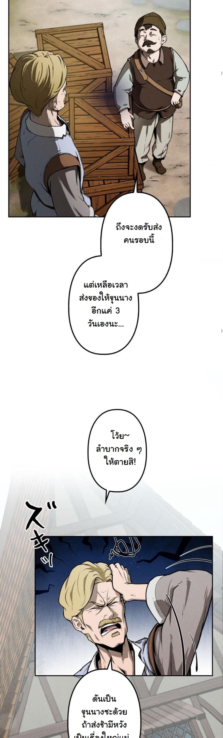 Dungeon Gourmet อัศวินเปิบพิสดาร เปลี่ยนมังกรให้เป็นเมนูเด็ด ตอนที่ 1 page 39