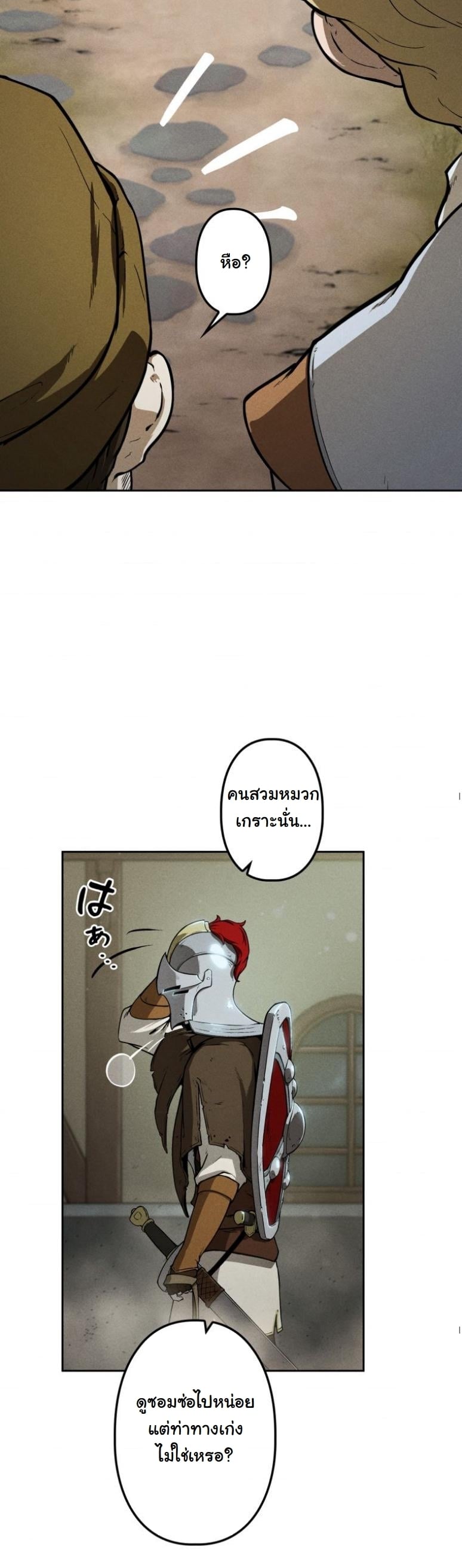 Dungeon Gourmet อัศวินเปิบพิสดาร เปลี่ยนมังกรให้เป็นเมนูเด็ด ตอนที่ 1 page 42