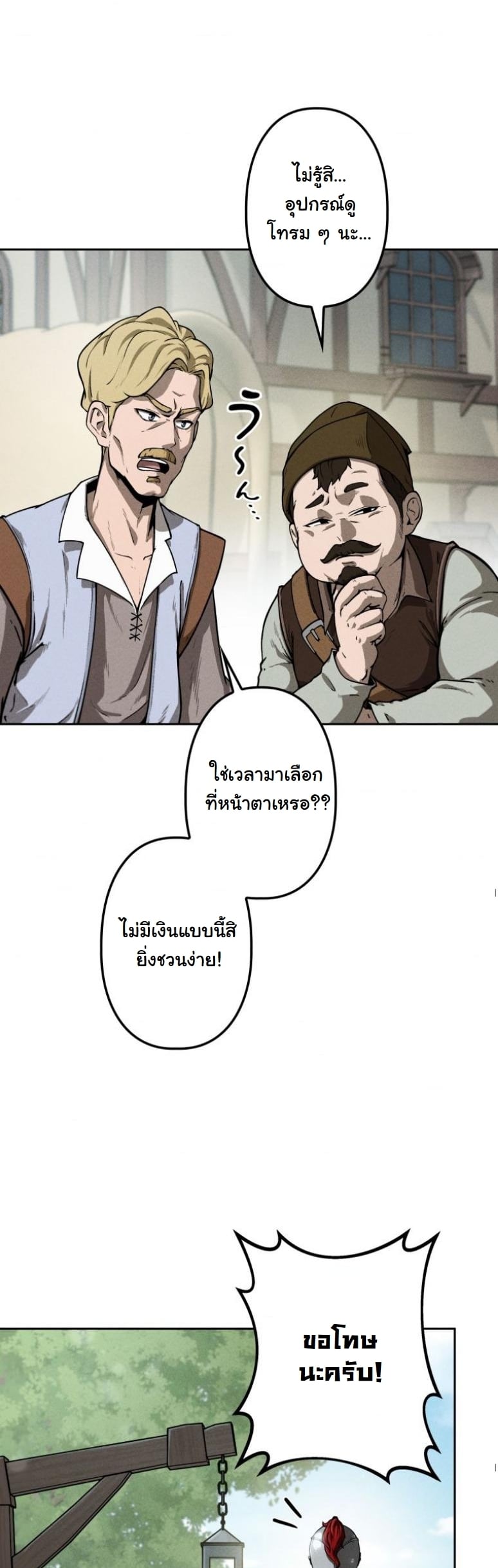 Dungeon Gourmet อัศวินเปิบพิสดาร เปลี่ยนมังกรให้เป็นเมนูเด็ด ตอนที่ 1 page 43