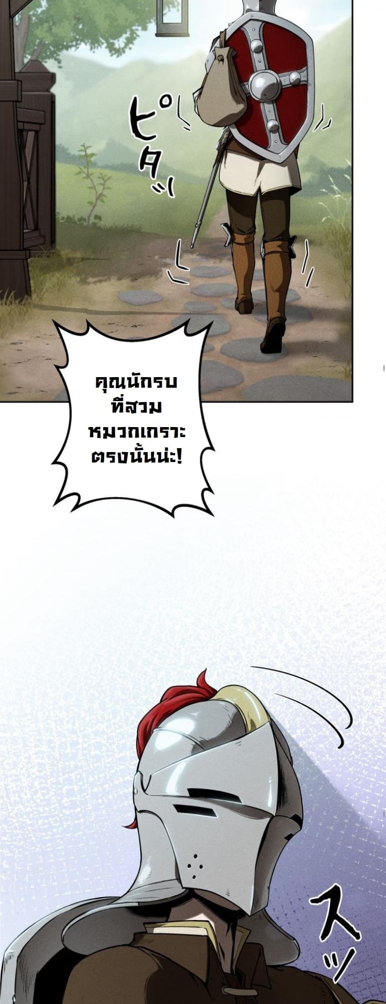 Dungeon Gourmet อัศวินเปิบพิสดาร เปลี่ยนมังกรให้เป็นเมนูเด็ด ตอนที่ 1 page 44