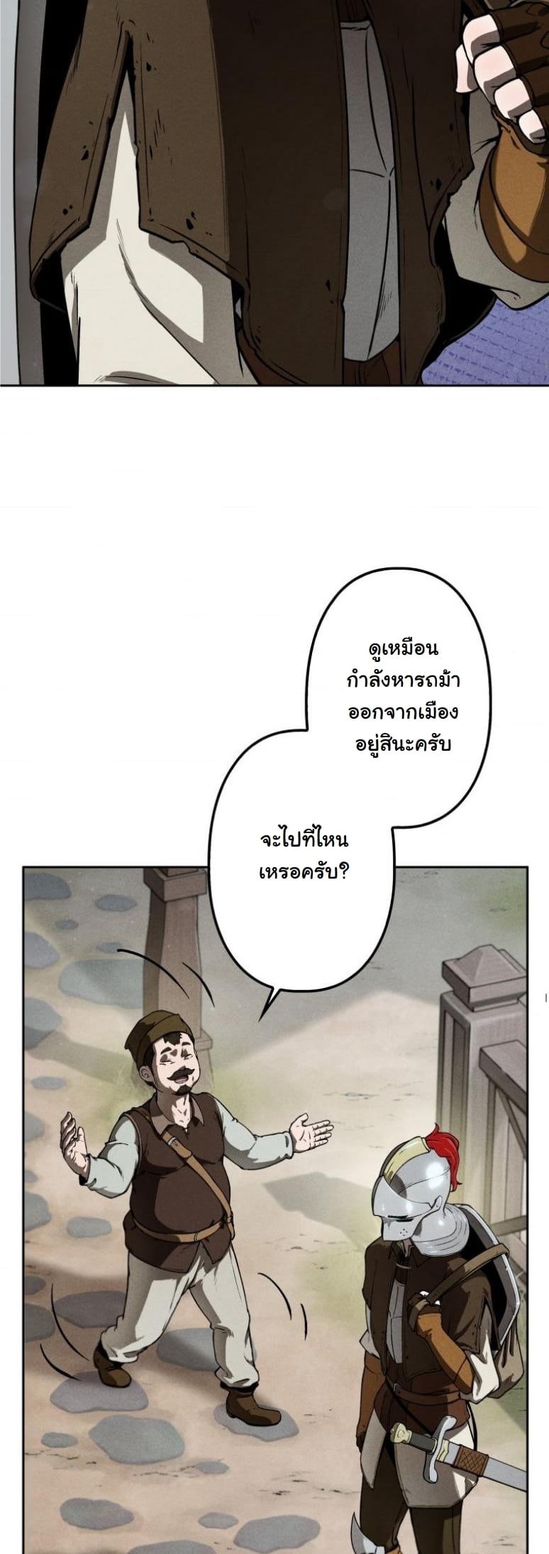 Dungeon Gourmet อัศวินเปิบพิสดาร เปลี่ยนมังกรให้เป็นเมนูเด็ด ตอนที่ 1 page 45