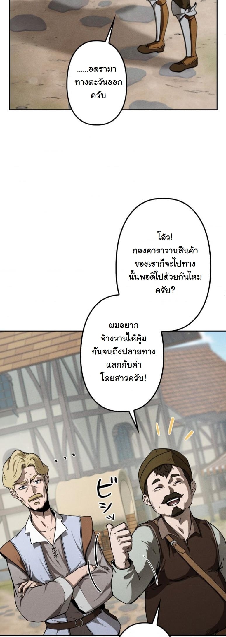 Dungeon Gourmet อัศวินเปิบพิสดาร เปลี่ยนมังกรให้เป็นเมนูเด็ด ตอนที่ 1 page 46