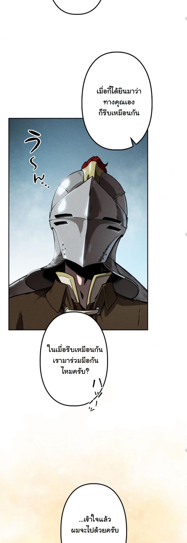 Dungeon Gourmet อัศวินเปิบพิสดาร เปลี่ยนมังกรให้เป็นเมนูเด็ด ตอนที่ 1 page 48