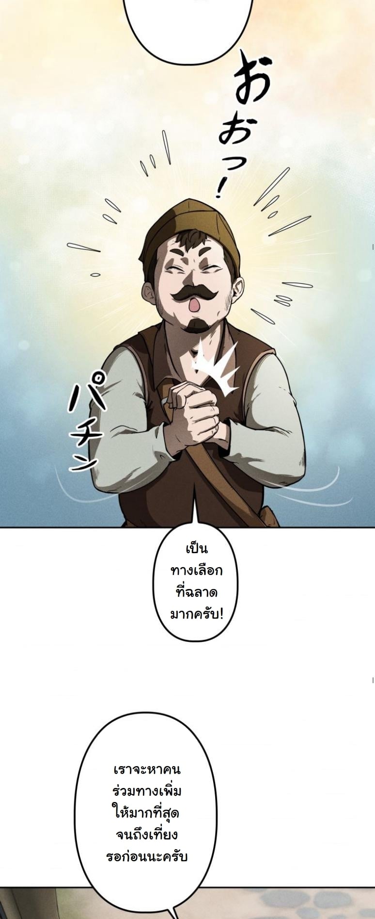 Dungeon Gourmet อัศวินเปิบพิสดาร เปลี่ยนมังกรให้เป็นเมนูเด็ด ตอนที่ 1 page 49