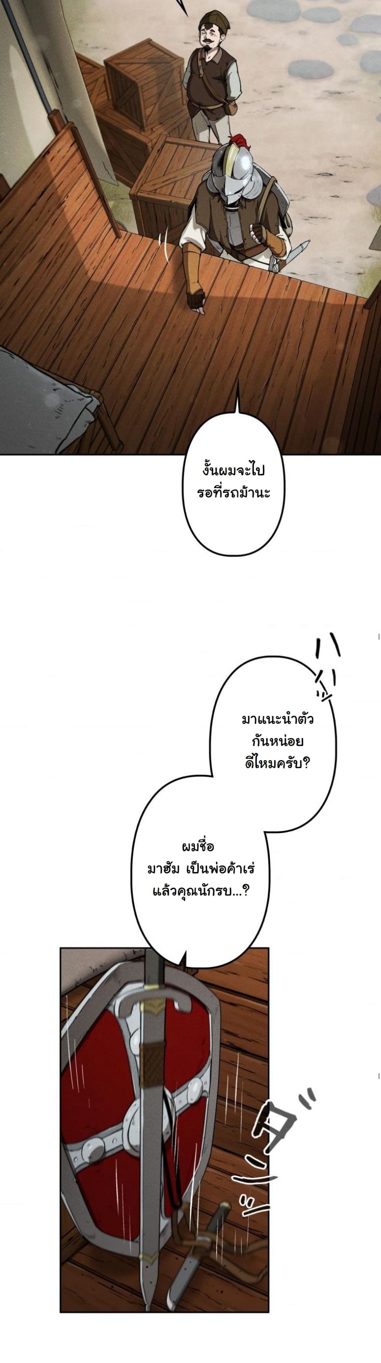 Dungeon Gourmet อัศวินเปิบพิสดาร เปลี่ยนมังกรให้เป็นเมนูเด็ด ตอนที่ 1 page 50