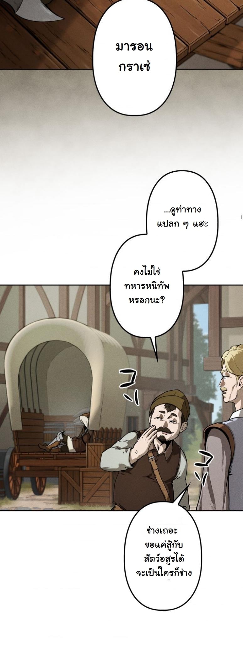 Dungeon Gourmet อัศวินเปิบพิสดาร เปลี่ยนมังกรให้เป็นเมนูเด็ด ตอนที่ 1 page 52