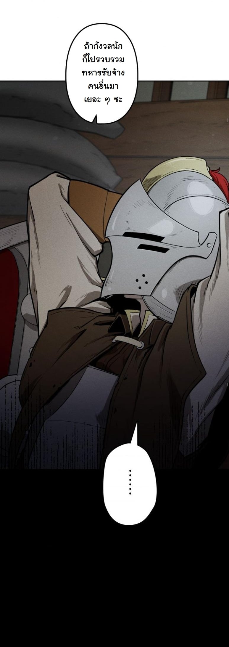 Dungeon Gourmet อัศวินเปิบพิสดาร เปลี่ยนมังกรให้เป็นเมนูเด็ด ตอนที่ 1 page 53