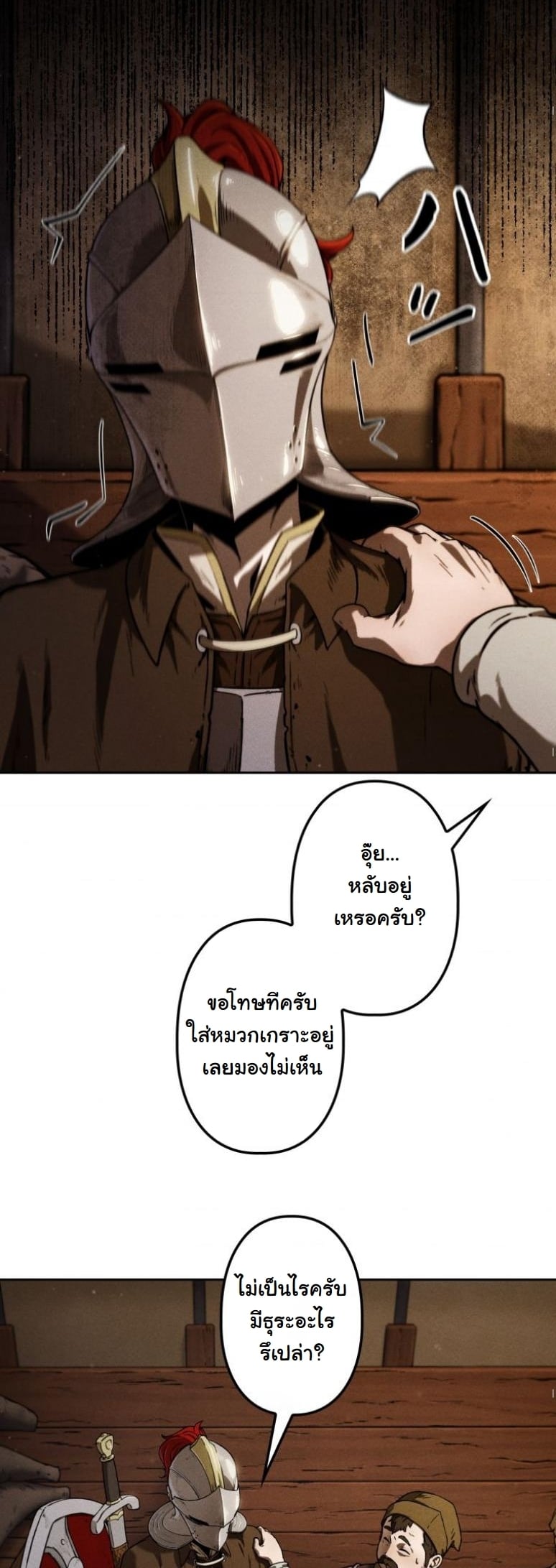 Dungeon Gourmet อัศวินเปิบพิสดาร เปลี่ยนมังกรให้เป็นเมนูเด็ด ตอนที่ 1 page 62