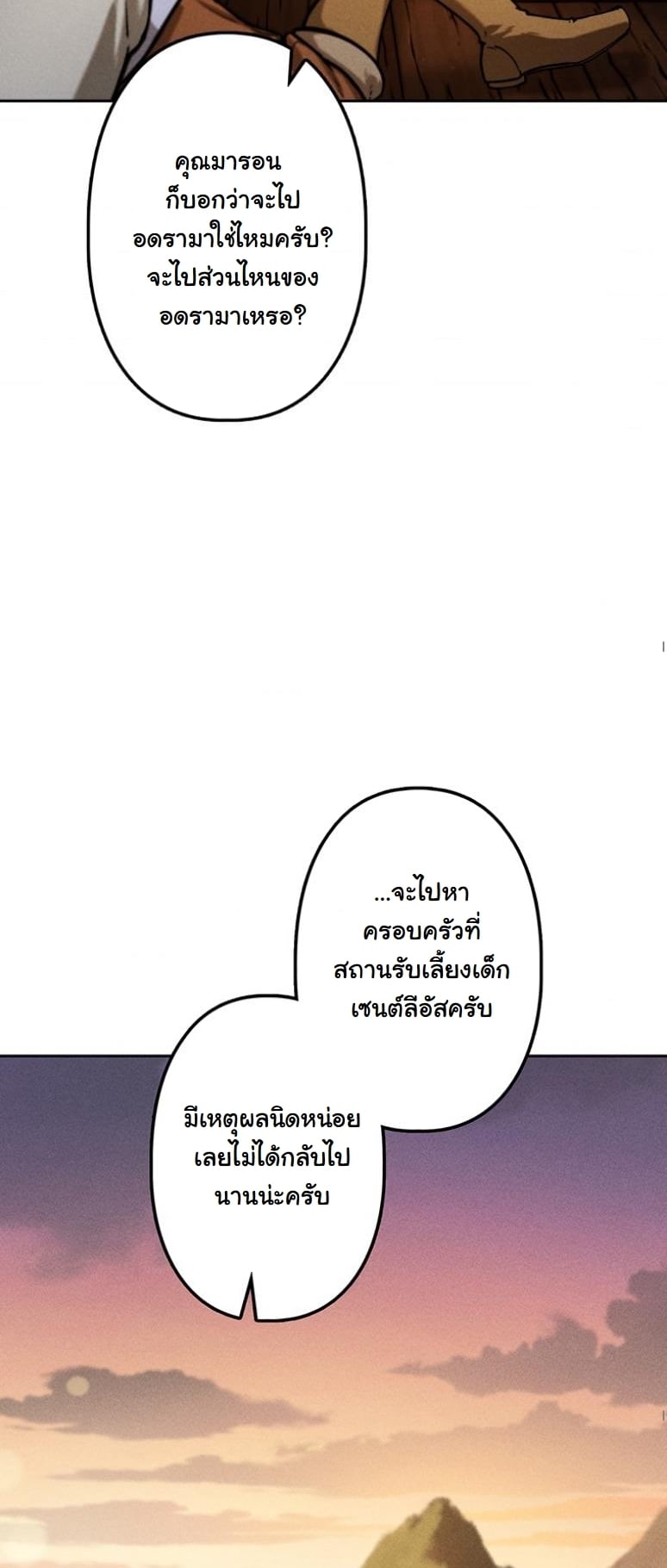Dungeon Gourmet อัศวินเปิบพิสดาร เปลี่ยนมังกรให้เป็นเมนูเด็ด ตอนที่ 1 page 64
