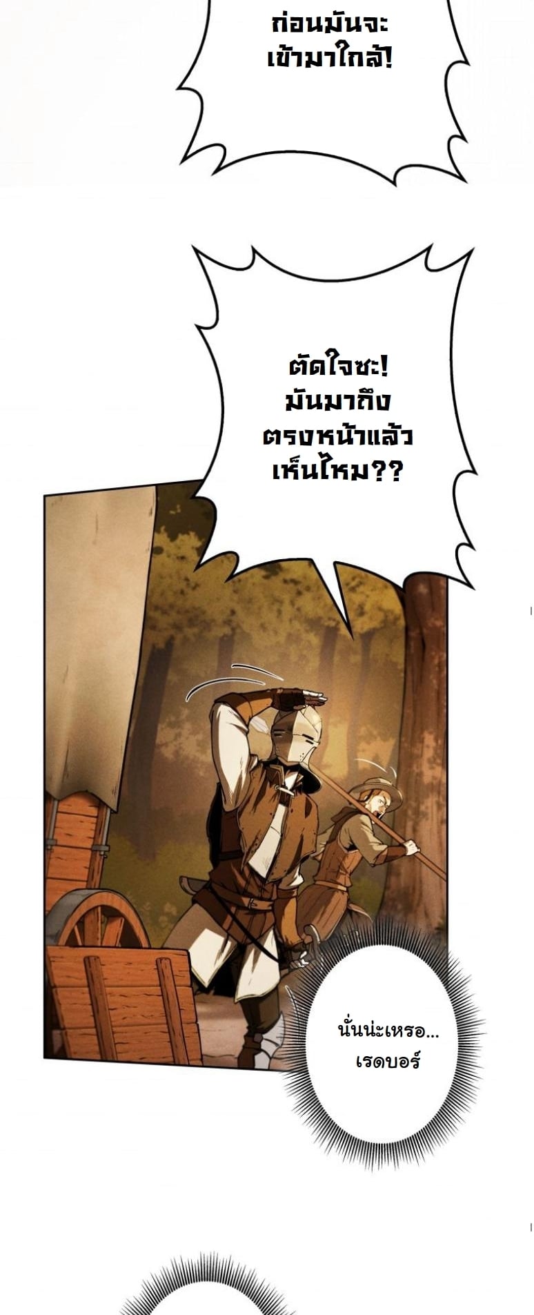 Dungeon Gourmet อัศวินเปิบพิสดาร เปลี่ยนมังกรให้เป็นเมนูเด็ด ตอนที่ 1 page 72