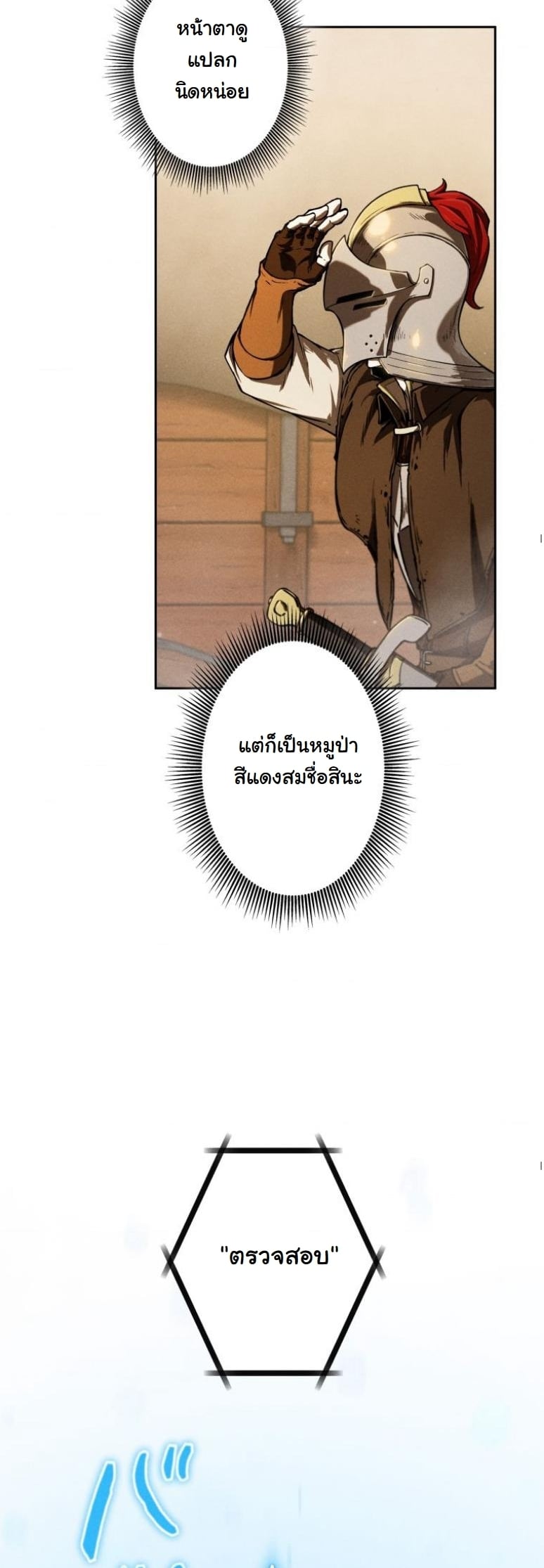 Dungeon Gourmet อัศวินเปิบพิสดาร เปลี่ยนมังกรให้เป็นเมนูเด็ด ตอนที่ 1 page 73