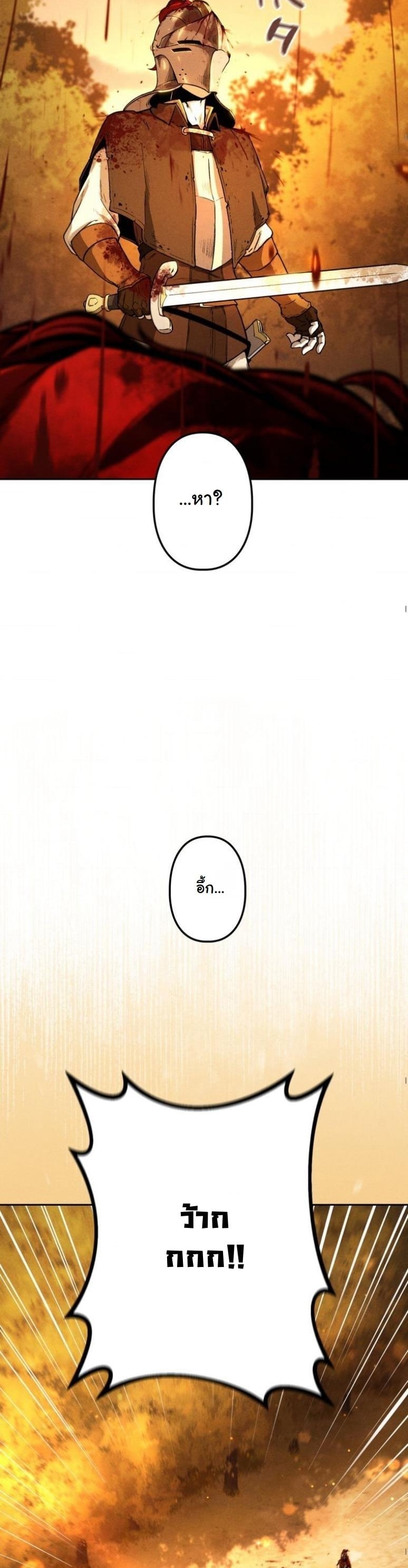 Dungeon Gourmet อัศวินเปิบพิสดาร เปลี่ยนมังกรให้เป็นเมนูเด็ด ตอนที่ 1 page 84