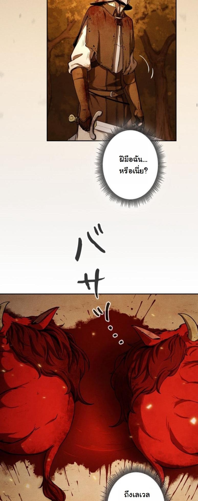 Dungeon Gourmet อัศวินเปิบพิสดาร เปลี่ยนมังกรให้เป็นเมนูเด็ด ตอนที่ 2 page 2