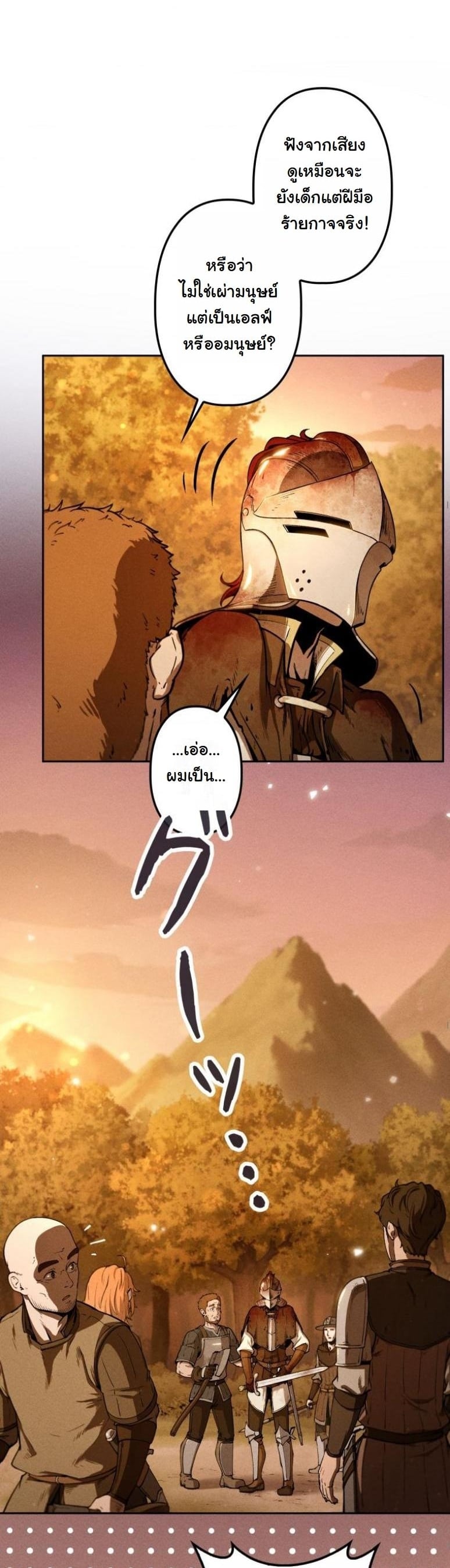 Dungeon Gourmet อัศวินเปิบพิสดาร เปลี่ยนมังกรให้เป็นเมนูเด็ด ตอนที่ 2 page 4