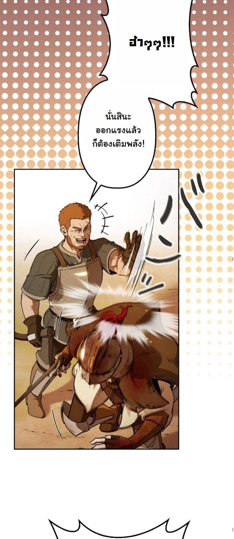 Dungeon Gourmet อัศวินเปิบพิสดาร เปลี่ยนมังกรให้เป็นเมนูเด็ด ตอนที่ 2 page 5