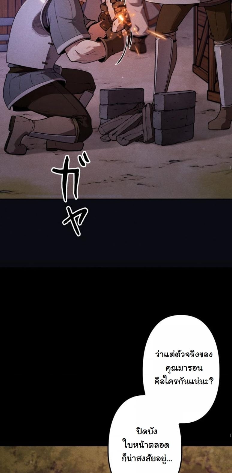 Dungeon Gourmet อัศวินเปิบพิสดาร เปลี่ยนมังกรให้เป็นเมนูเด็ด ตอนที่ 2 page 8