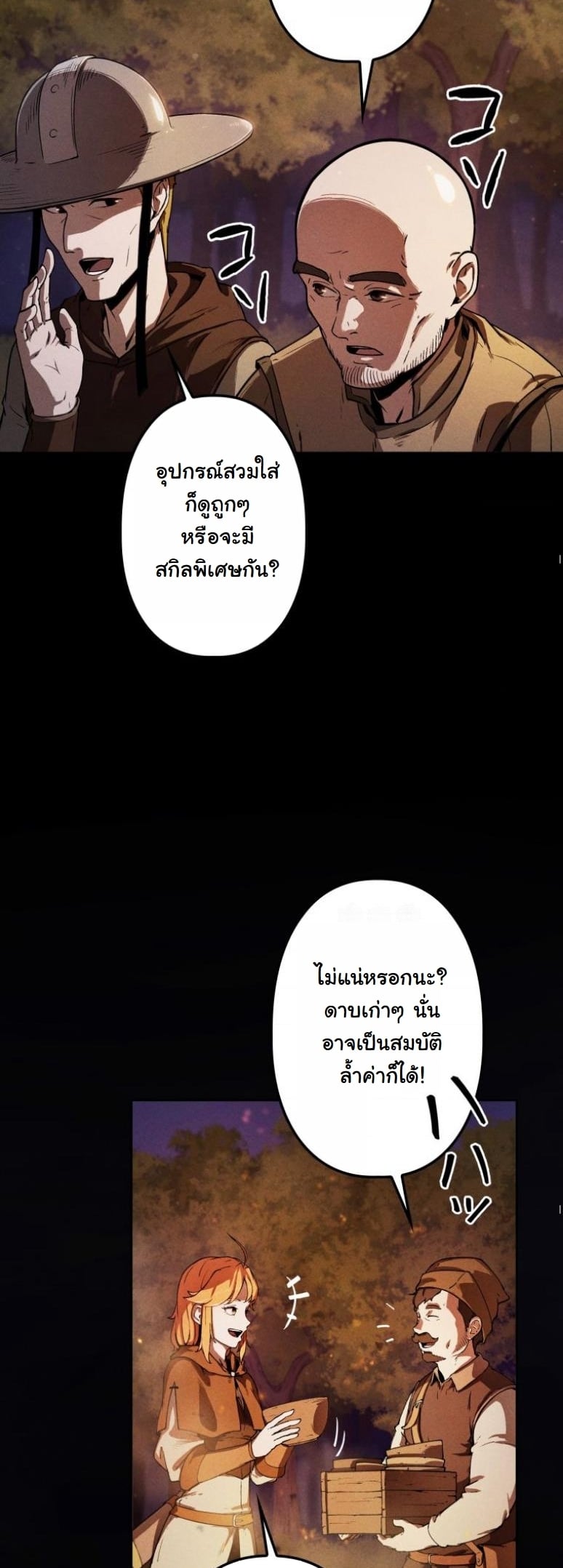 Dungeon Gourmet อัศวินเปิบพิสดาร เปลี่ยนมังกรให้เป็นเมนูเด็ด ตอนที่ 2 page 9
