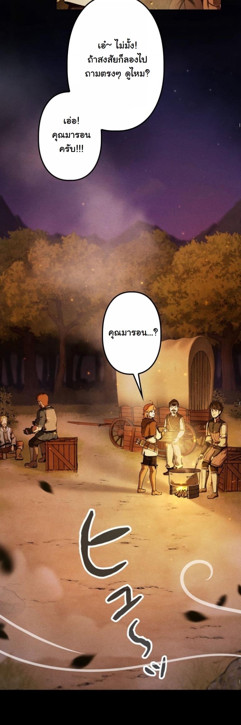 Dungeon Gourmet อัศวินเปิบพิสดาร เปลี่ยนมังกรให้เป็นเมนูเด็ด ตอนที่ 2 page 10