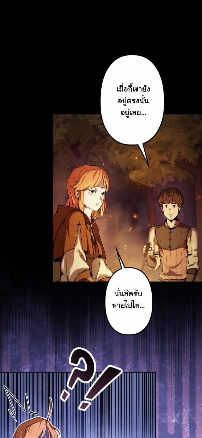 Dungeon Gourmet อัศวินเปิบพิสดาร เปลี่ยนมังกรให้เป็นเมนูเด็ด ตอนที่ 2 page 11