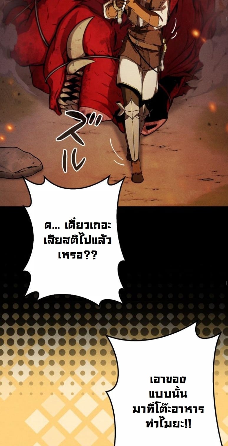 Dungeon Gourmet อัศวินเปิบพิสดาร เปลี่ยนมังกรให้เป็นเมนูเด็ด ตอนที่ 2 page 13