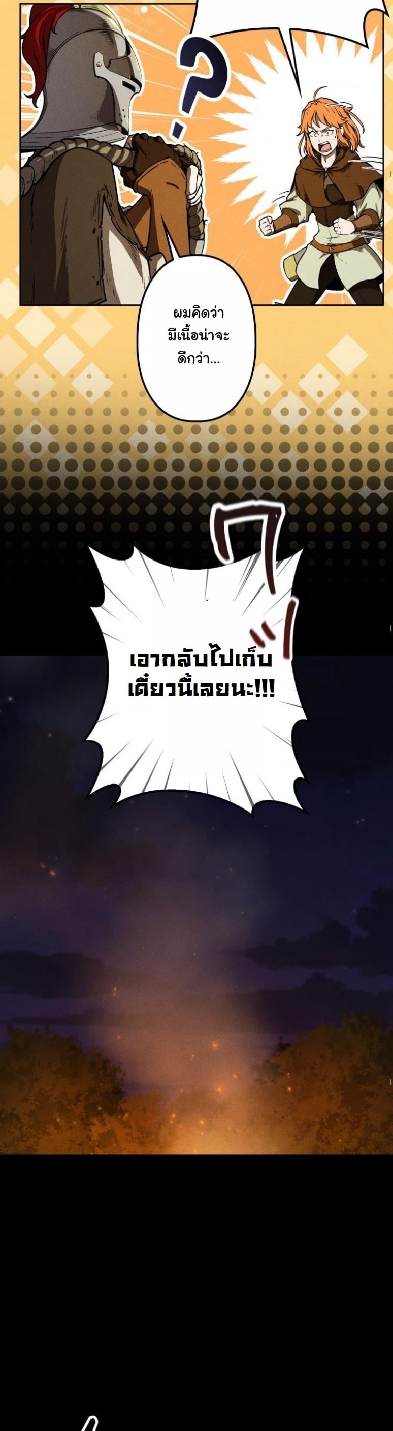 Dungeon Gourmet อัศวินเปิบพิสดาร เปลี่ยนมังกรให้เป็นเมนูเด็ด ตอนที่ 2 page 14