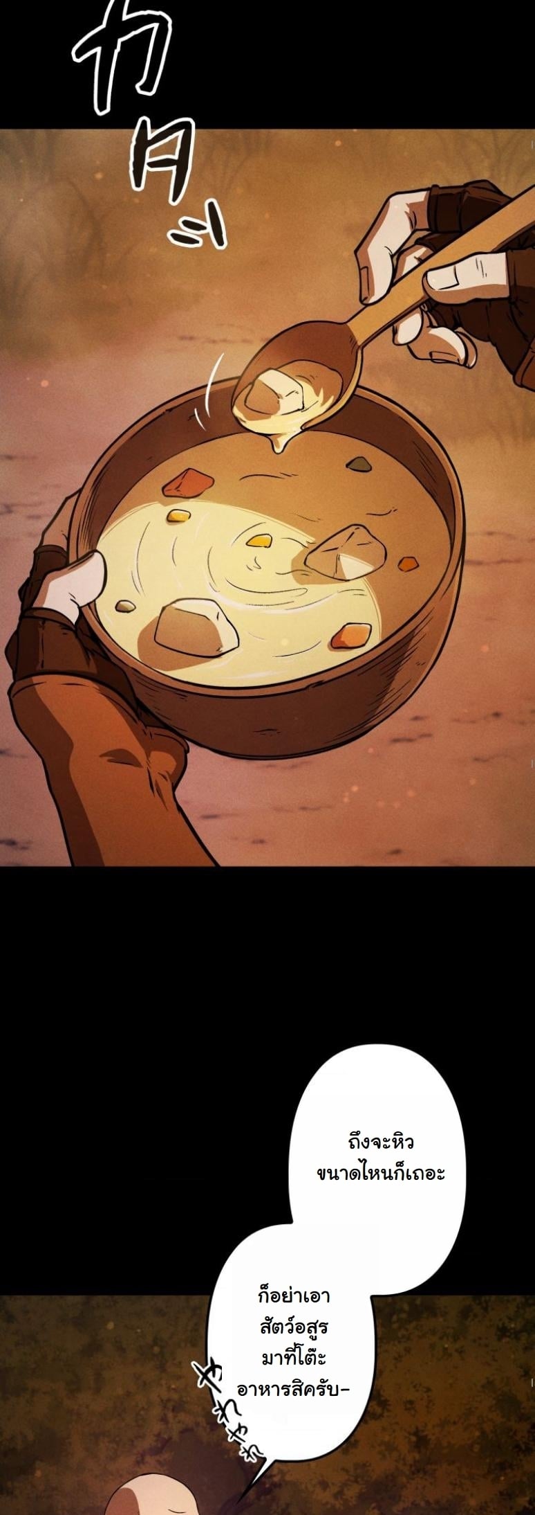 Dungeon Gourmet อัศวินเปิบพิสดาร เปลี่ยนมังกรให้เป็นเมนูเด็ด ตอนที่ 2 page 15