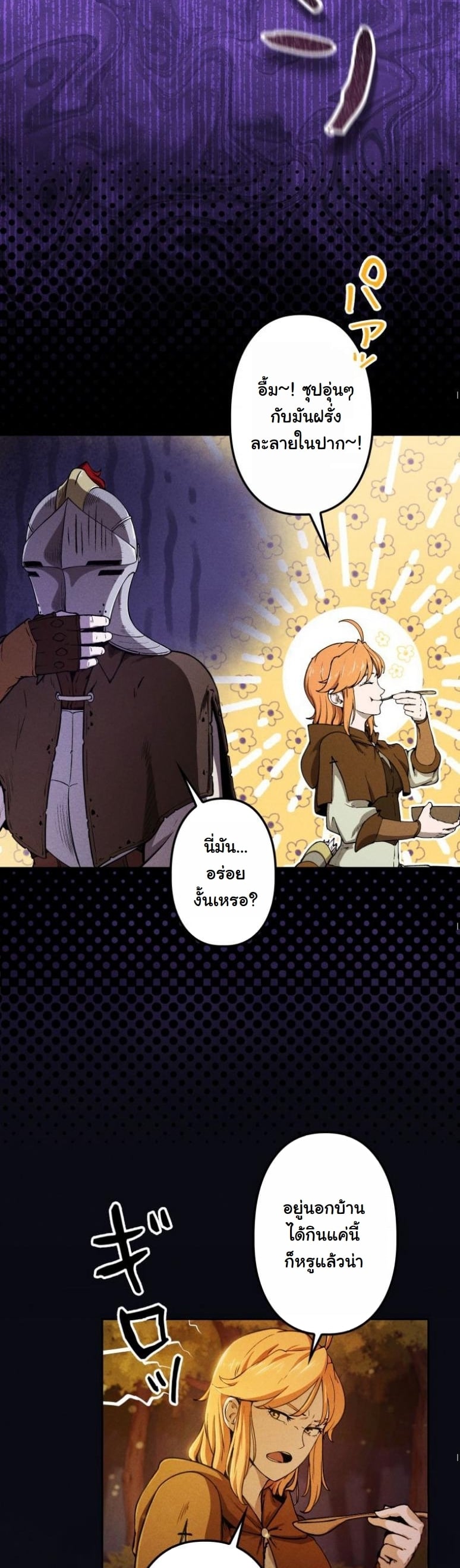 Dungeon Gourmet อัศวินเปิบพิสดาร เปลี่ยนมังกรให้เป็นเมนูเด็ด ตอนที่ 2 page 18