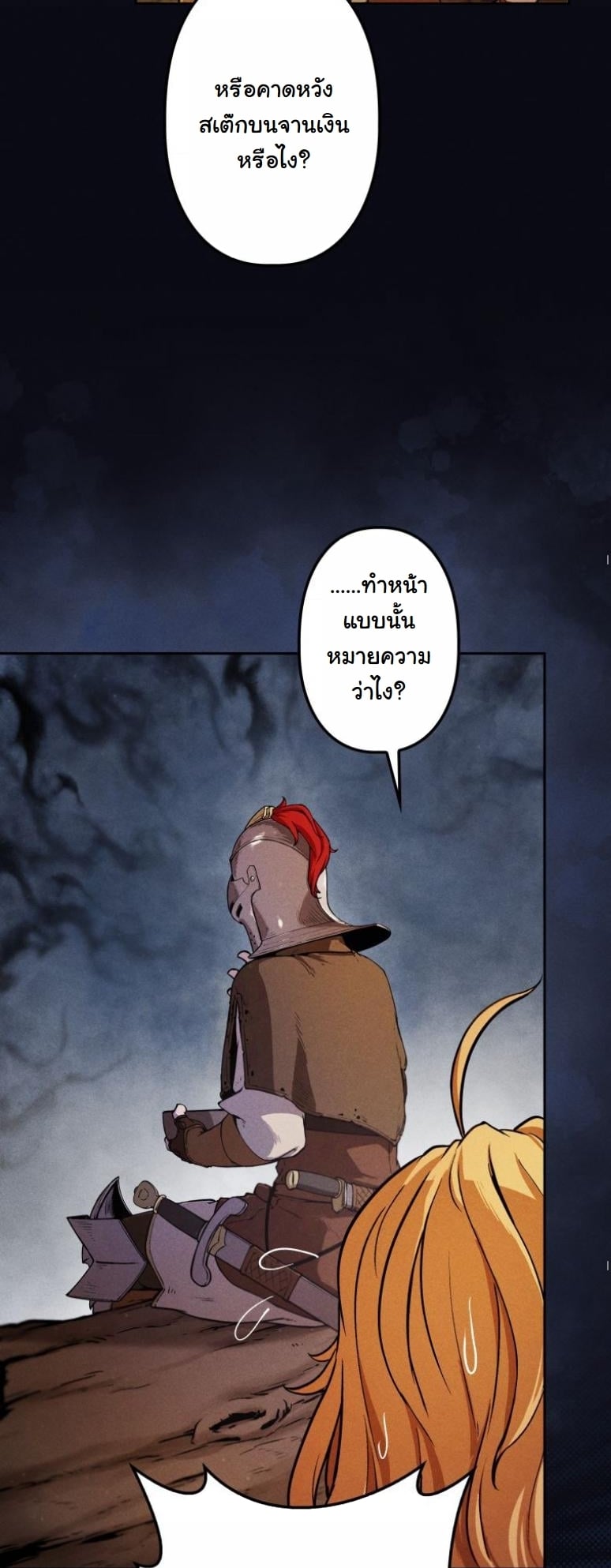 Dungeon Gourmet อัศวินเปิบพิสดาร เปลี่ยนมังกรให้เป็นเมนูเด็ด ตอนที่ 2 page 19