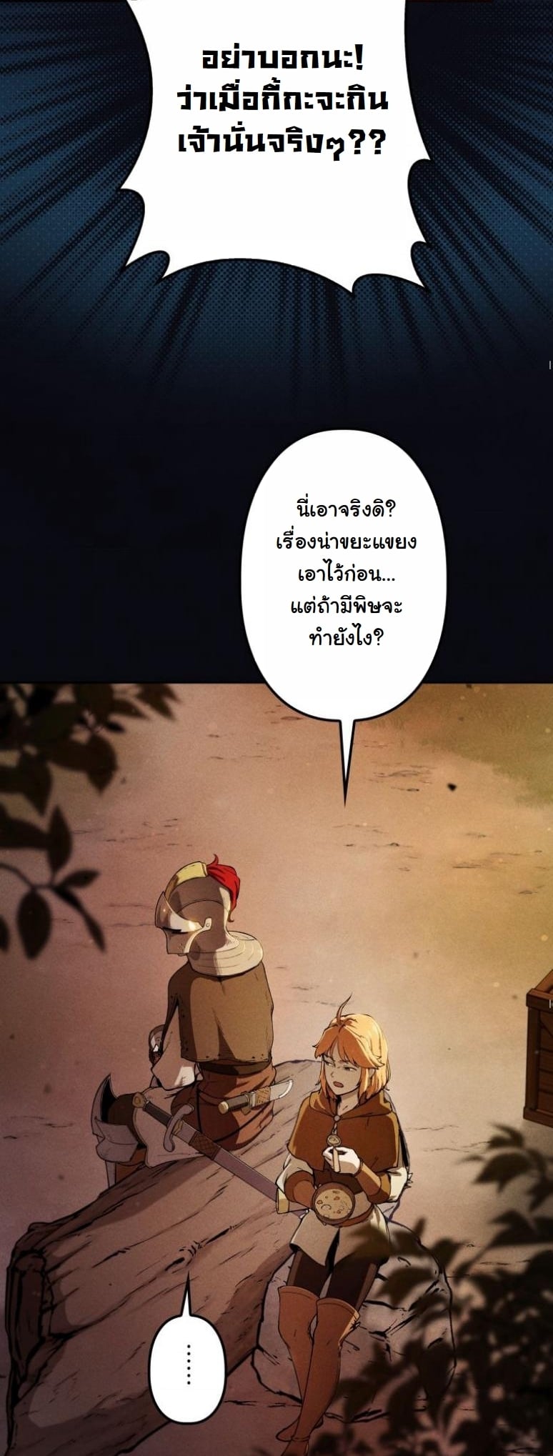 Dungeon Gourmet อัศวินเปิบพิสดาร เปลี่ยนมังกรให้เป็นเมนูเด็ด ตอนที่ 2 page 20