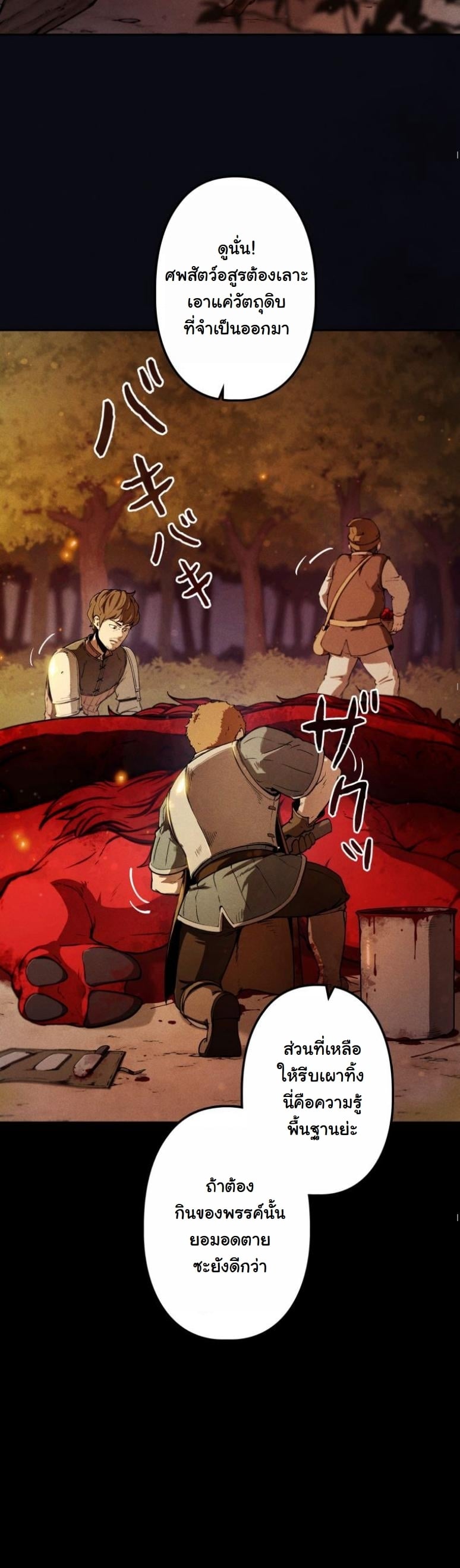 Dungeon Gourmet อัศวินเปิบพิสดาร เปลี่ยนมังกรให้เป็นเมนูเด็ด ตอนที่ 2 page 21