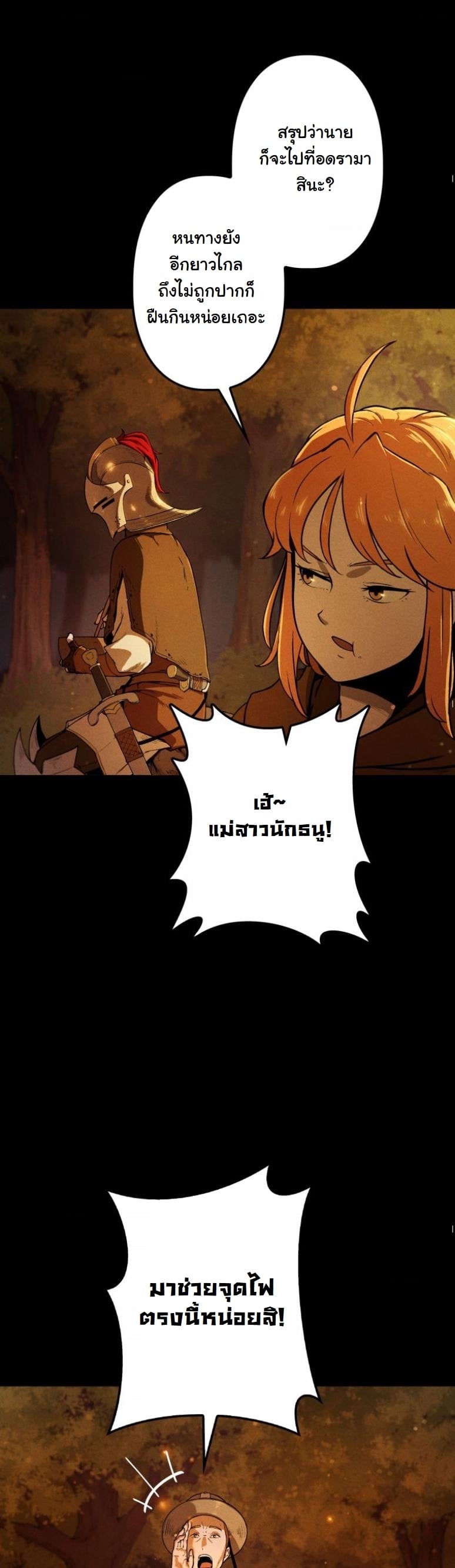 Dungeon Gourmet อัศวินเปิบพิสดาร เปลี่ยนมังกรให้เป็นเมนูเด็ด ตอนที่ 2 page 22