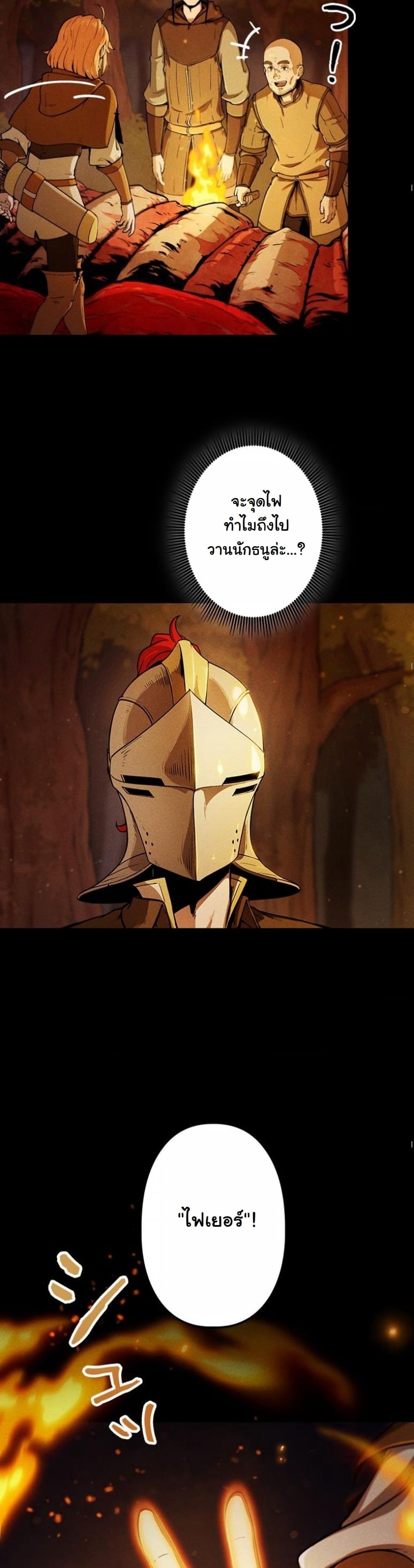 Dungeon Gourmet อัศวินเปิบพิสดาร เปลี่ยนมังกรให้เป็นเมนูเด็ด ตอนที่ 2 page 24