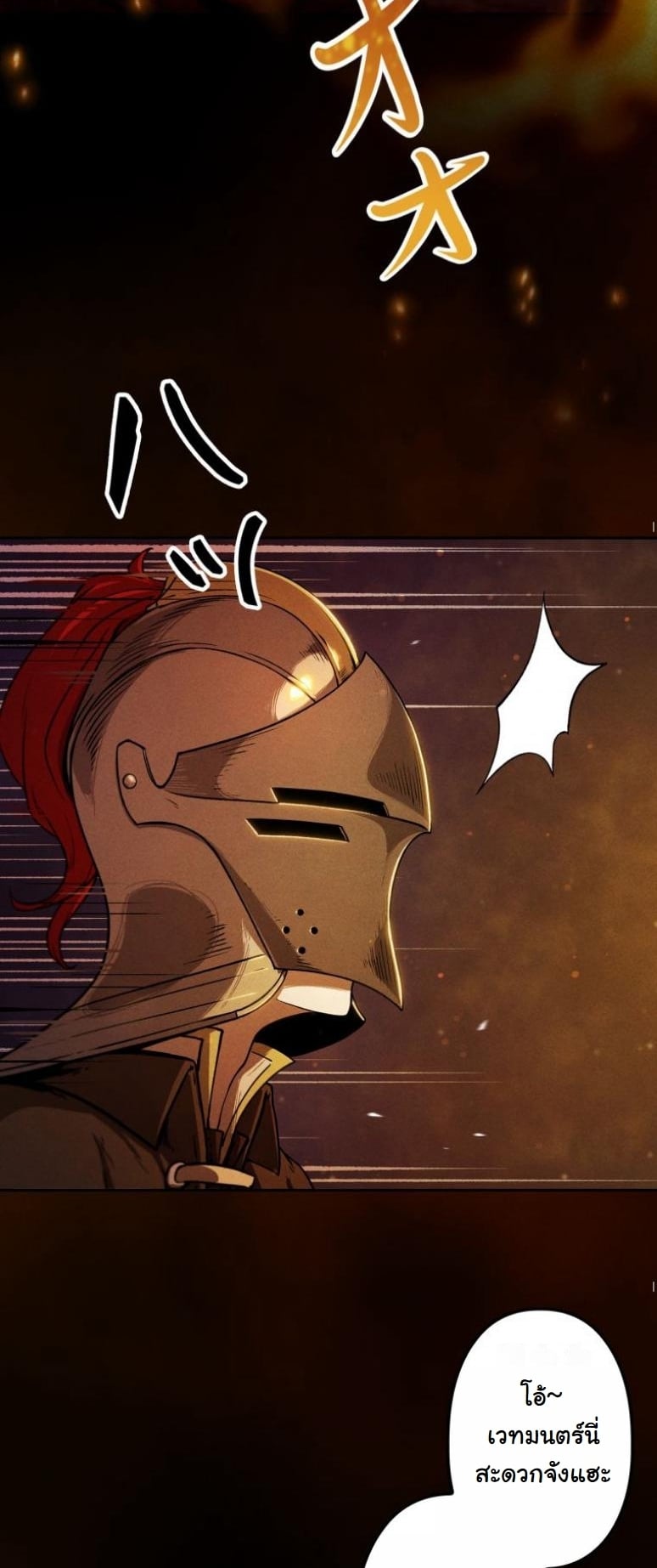 Dungeon Gourmet อัศวินเปิบพิสดาร เปลี่ยนมังกรให้เป็นเมนูเด็ด ตอนที่ 2 page 26