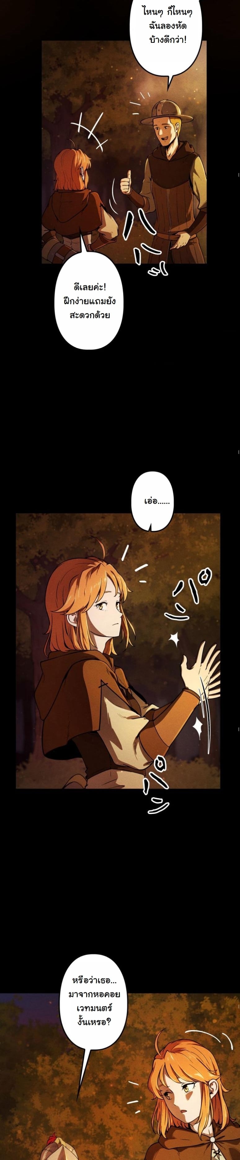 Dungeon Gourmet อัศวินเปิบพิสดาร เปลี่ยนมังกรให้เป็นเมนูเด็ด ตอนที่ 2 page 27