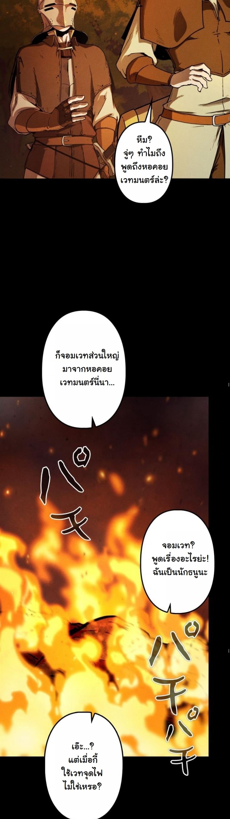 Dungeon Gourmet อัศวินเปิบพิสดาร เปลี่ยนมังกรให้เป็นเมนูเด็ด ตอนที่ 2 page 28