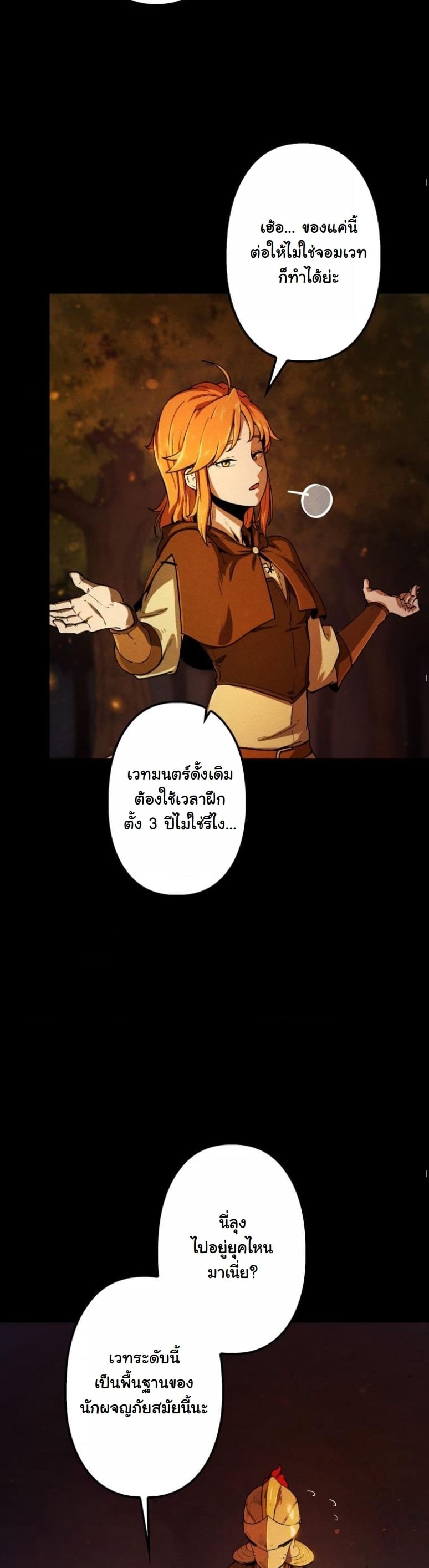 Dungeon Gourmet อัศวินเปิบพิสดาร เปลี่ยนมังกรให้เป็นเมนูเด็ด ตอนที่ 2 page 29