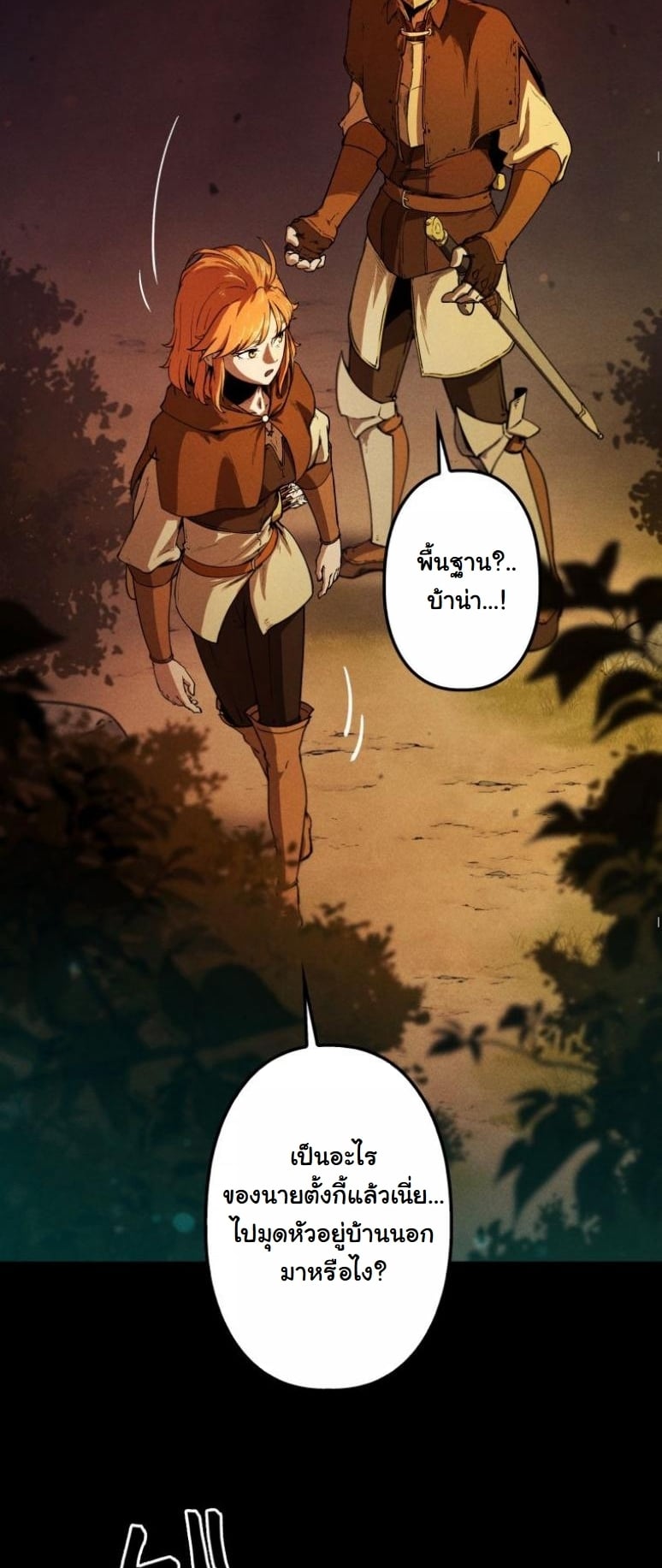 Dungeon Gourmet อัศวินเปิบพิสดาร เปลี่ยนมังกรให้เป็นเมนูเด็ด ตอนที่ 2 page 30