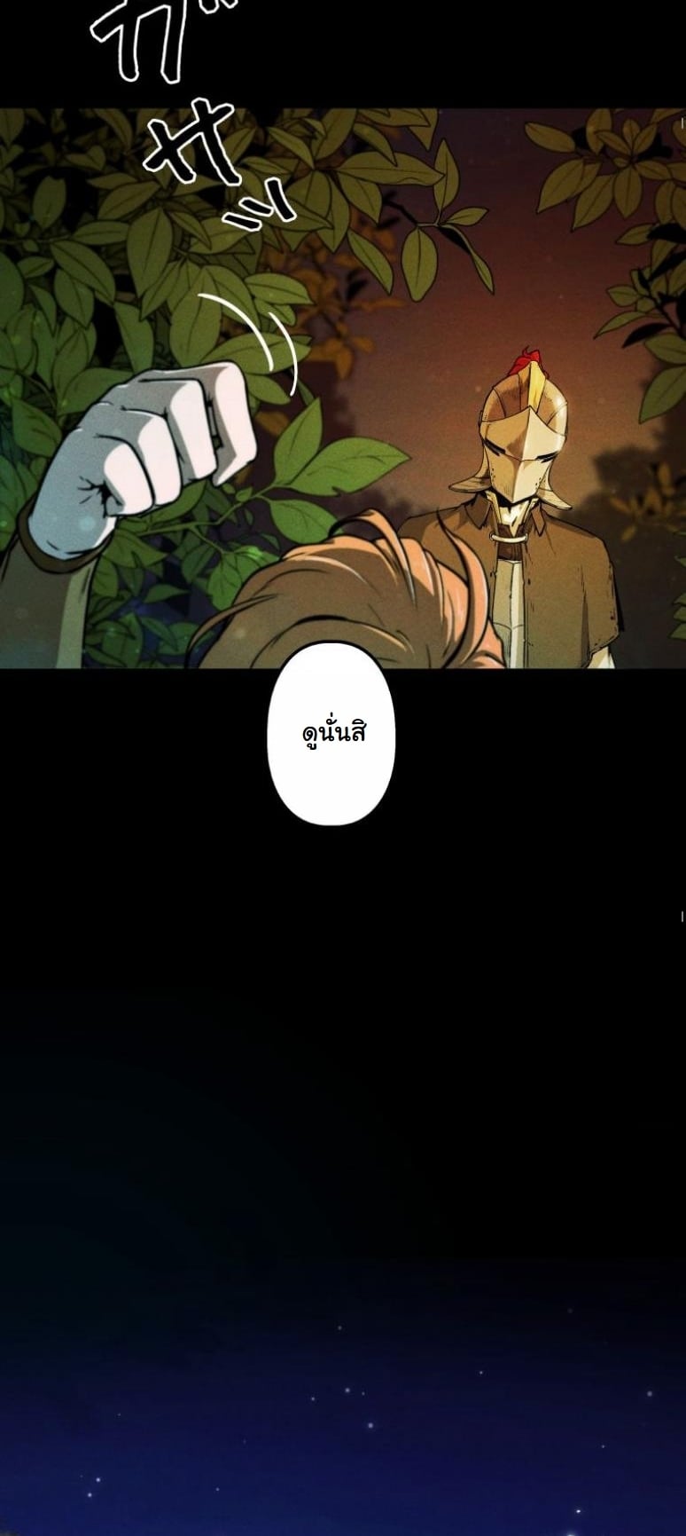 Dungeon Gourmet อัศวินเปิบพิสดาร เปลี่ยนมังกรให้เป็นเมนูเด็ด ตอนที่ 2 page 31