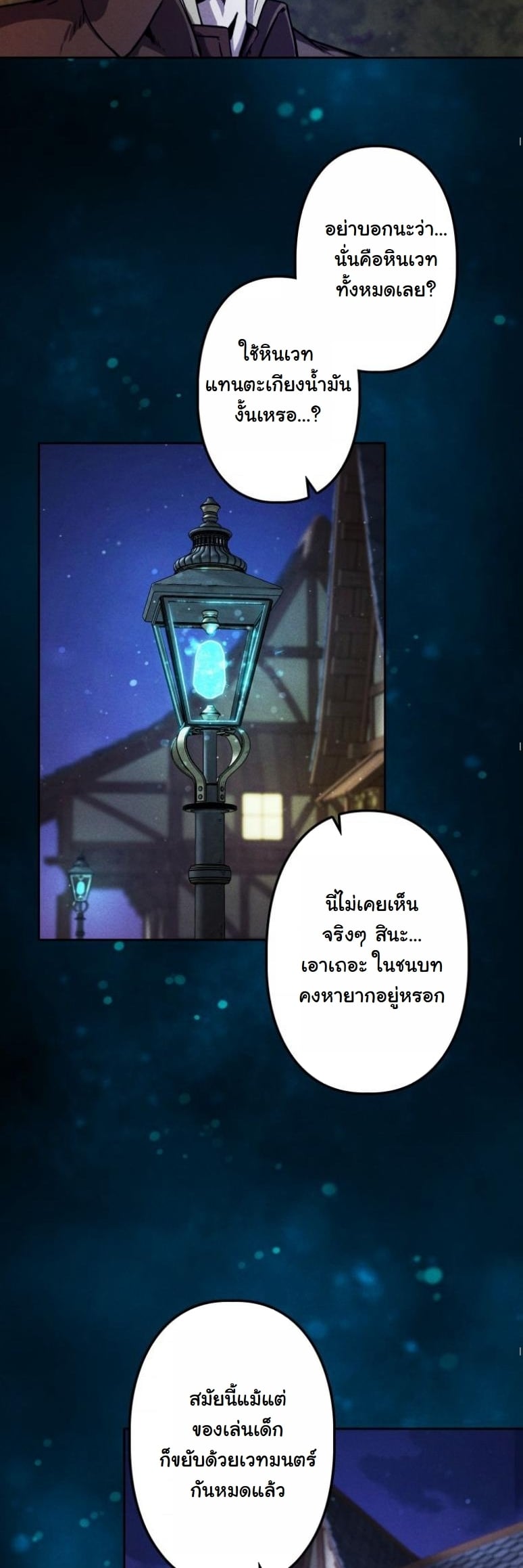 Dungeon Gourmet อัศวินเปิบพิสดาร เปลี่ยนมังกรให้เป็นเมนูเด็ด ตอนที่ 2 page 33