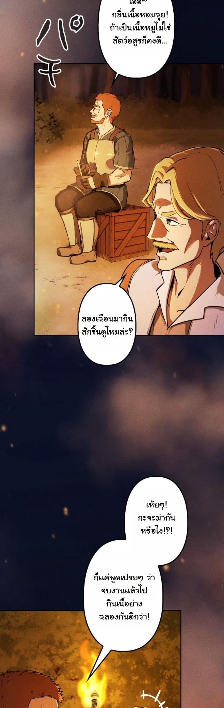 Dungeon Gourmet อัศวินเปิบพิสดาร เปลี่ยนมังกรให้เป็นเมนูเด็ด ตอนที่ 2 page 36