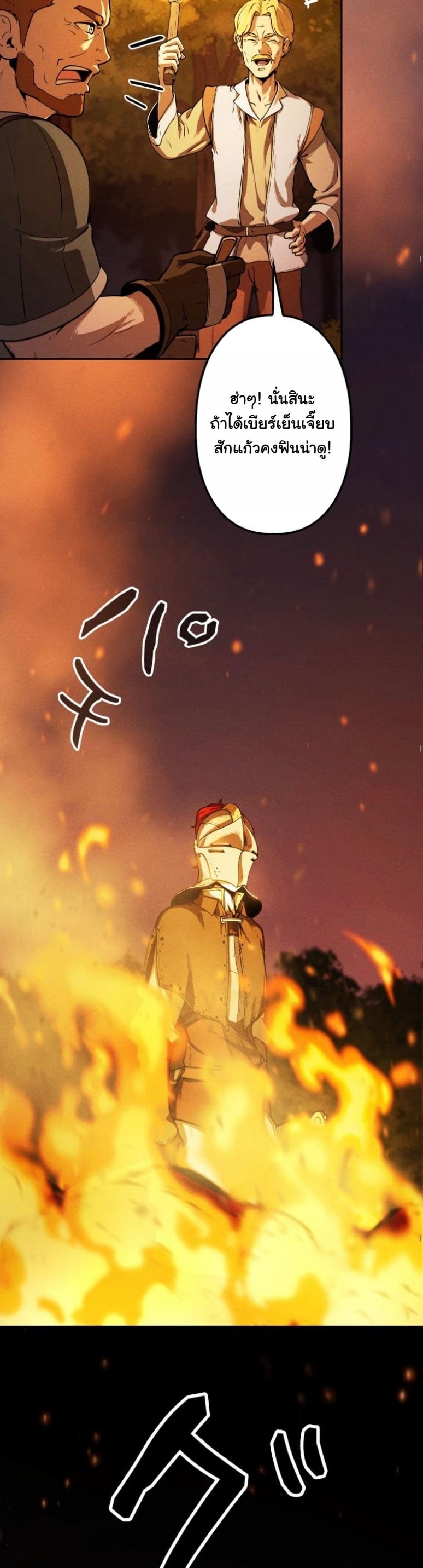 Dungeon Gourmet อัศวินเปิบพิสดาร เปลี่ยนมังกรให้เป็นเมนูเด็ด ตอนที่ 2 page 37