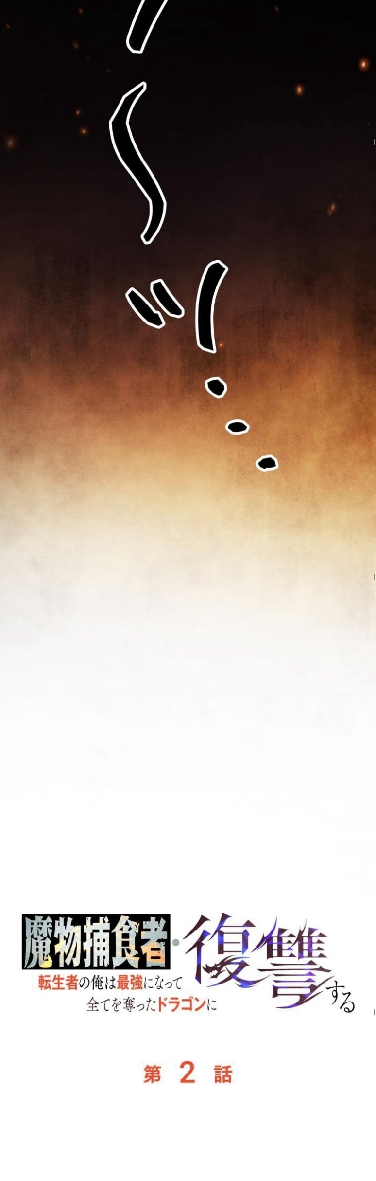 Dungeon Gourmet อัศวินเปิบพิสดาร เปลี่ยนมังกรให้เป็นเมนูเด็ด ตอนที่ 2 page 38