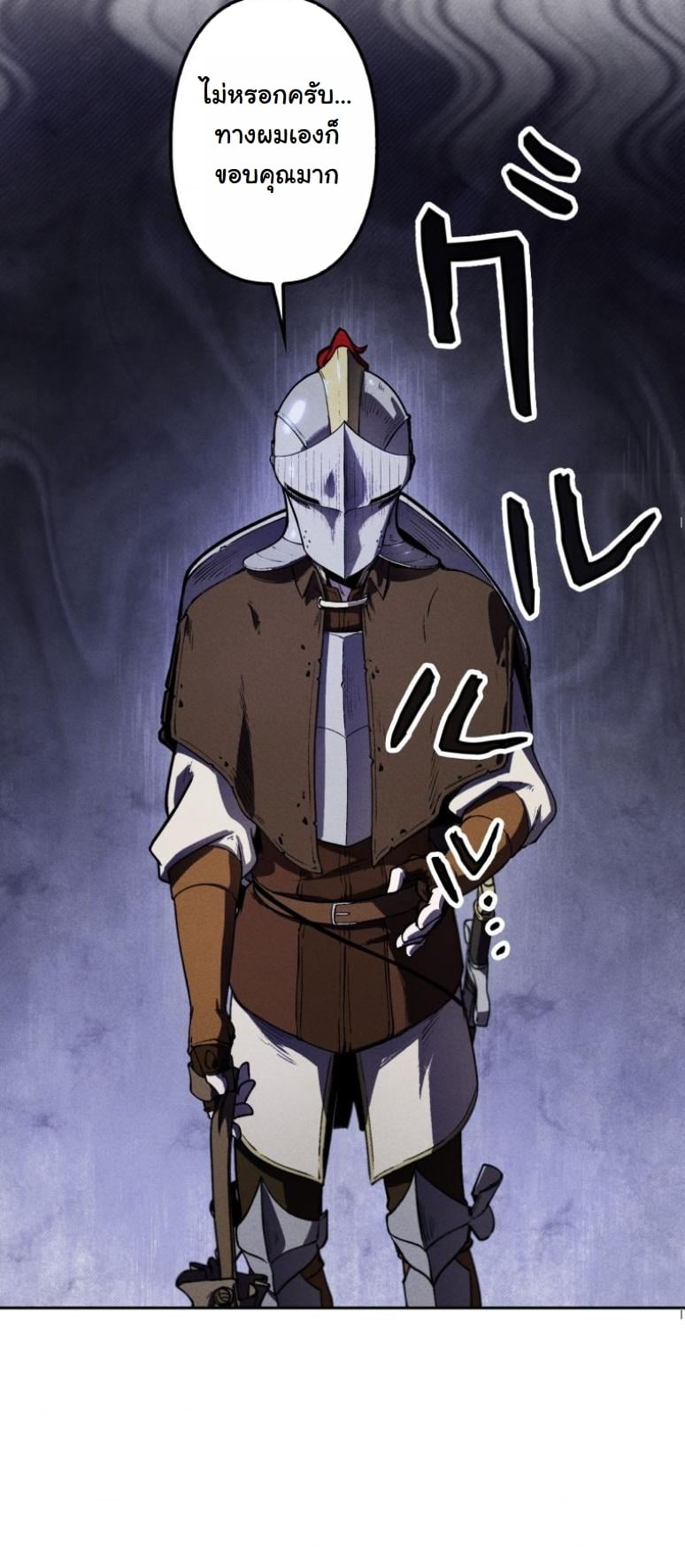 Dungeon Gourmet อัศวินเปิบพิสดาร เปลี่ยนมังกรให้เป็นเมนูเด็ด ตอนที่ 2 page 41