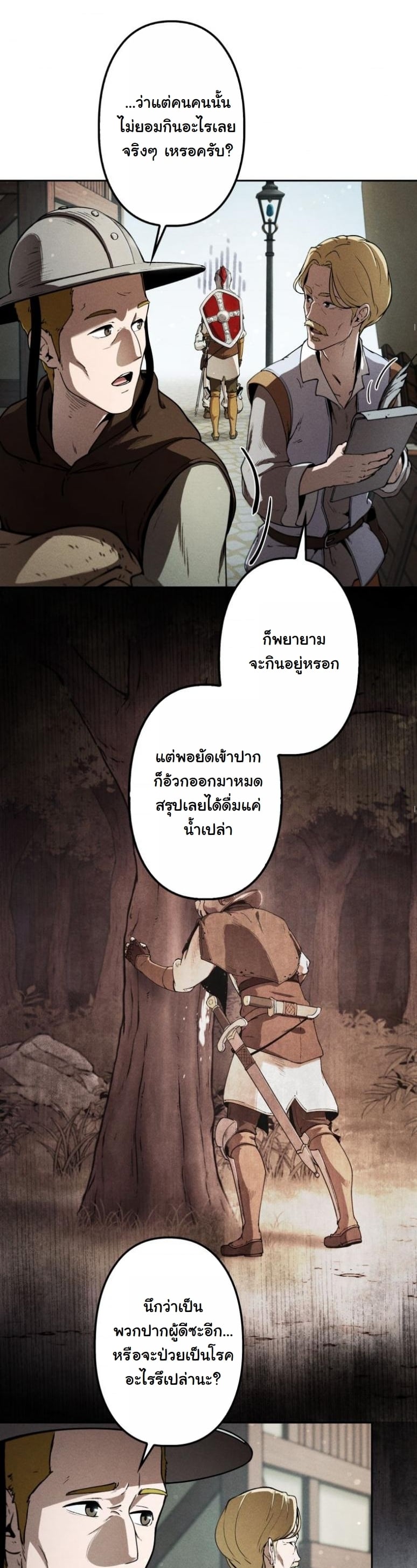 Dungeon Gourmet อัศวินเปิบพิสดาร เปลี่ยนมังกรให้เป็นเมนูเด็ด ตอนที่ 2 page 42