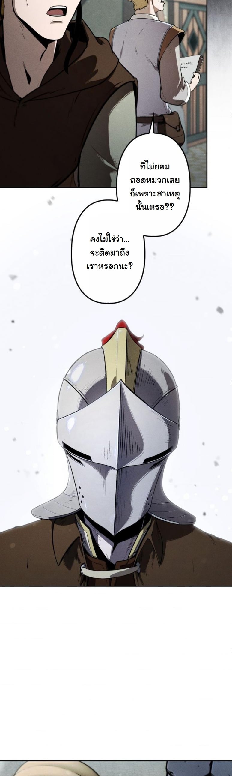 Dungeon Gourmet อัศวินเปิบพิสดาร เปลี่ยนมังกรให้เป็นเมนูเด็ด ตอนที่ 2 page 43