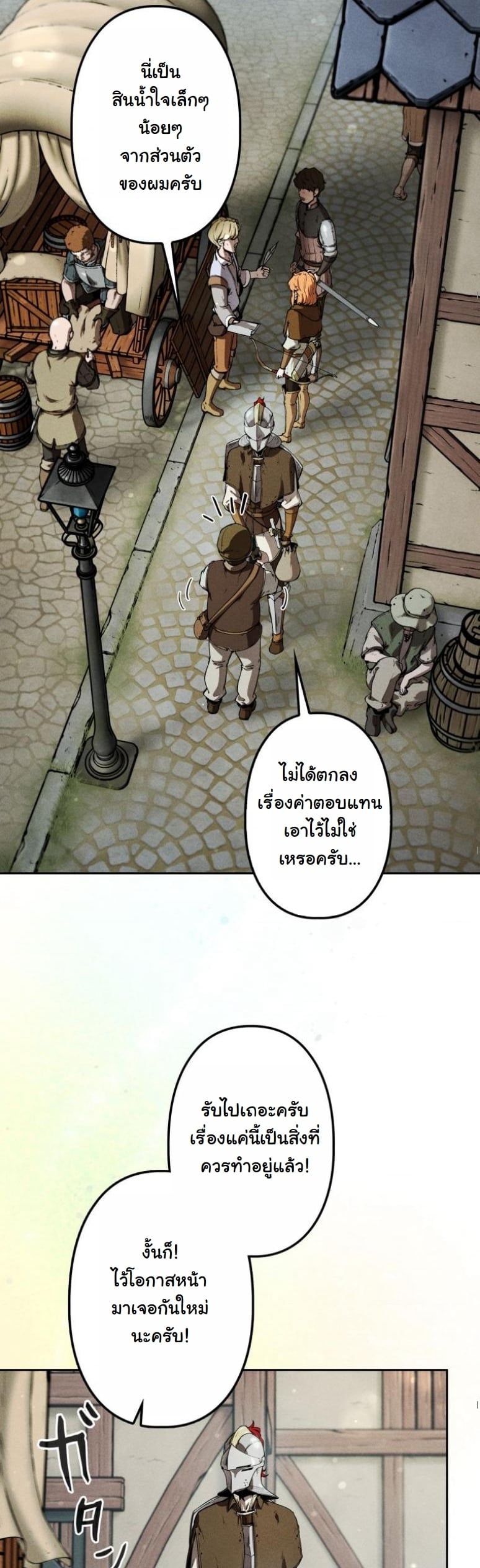 Dungeon Gourmet อัศวินเปิบพิสดาร เปลี่ยนมังกรให้เป็นเมนูเด็ด ตอนที่ 2 page 44