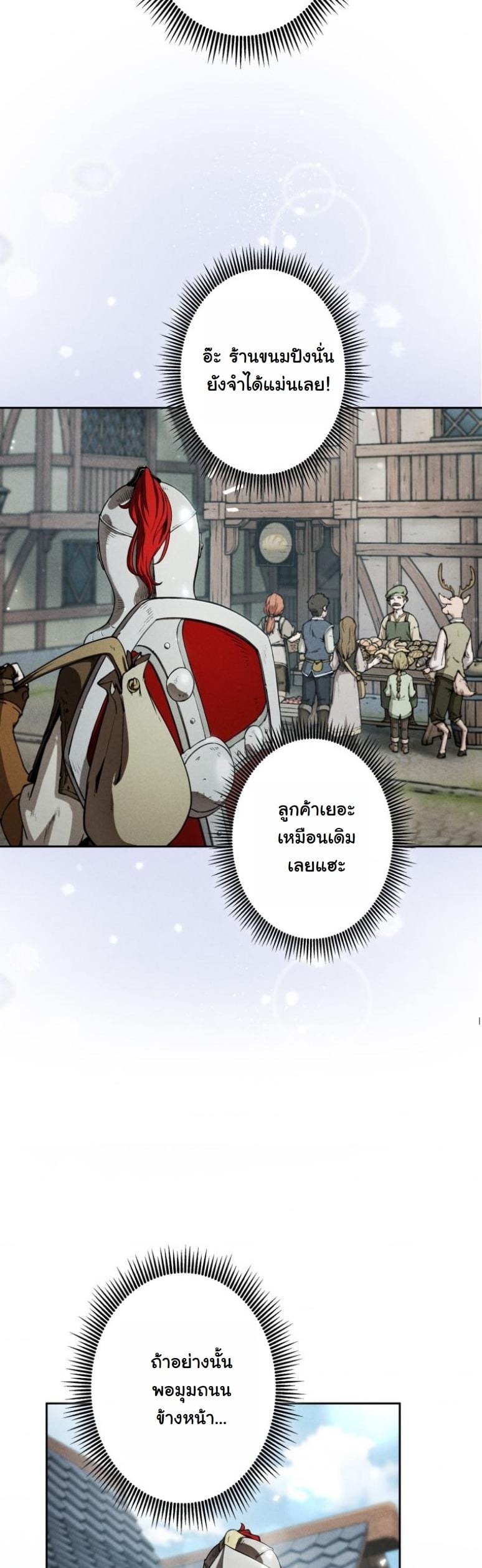 Dungeon Gourmet อัศวินเปิบพิสดาร เปลี่ยนมังกรให้เป็นเมนูเด็ด ตอนที่ 2 page 49