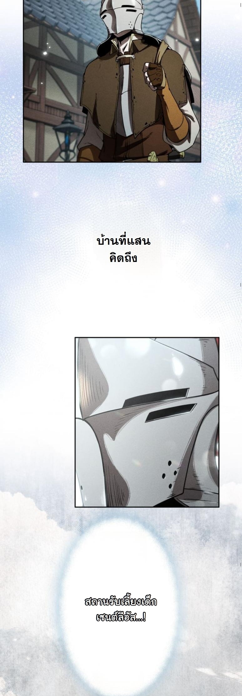 Dungeon Gourmet อัศวินเปิบพิสดาร เปลี่ยนมังกรให้เป็นเมนูเด็ด ตอนที่ 2 page 50