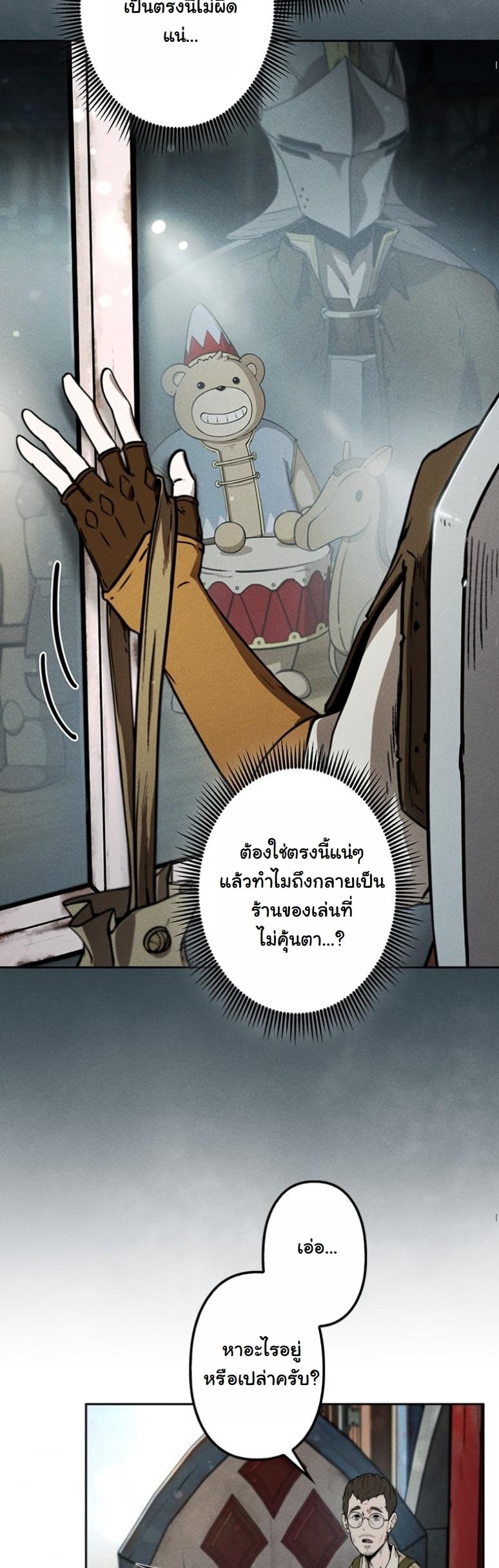 Dungeon Gourmet อัศวินเปิบพิสดาร เปลี่ยนมังกรให้เป็นเมนูเด็ด ตอนที่ 2 page 53