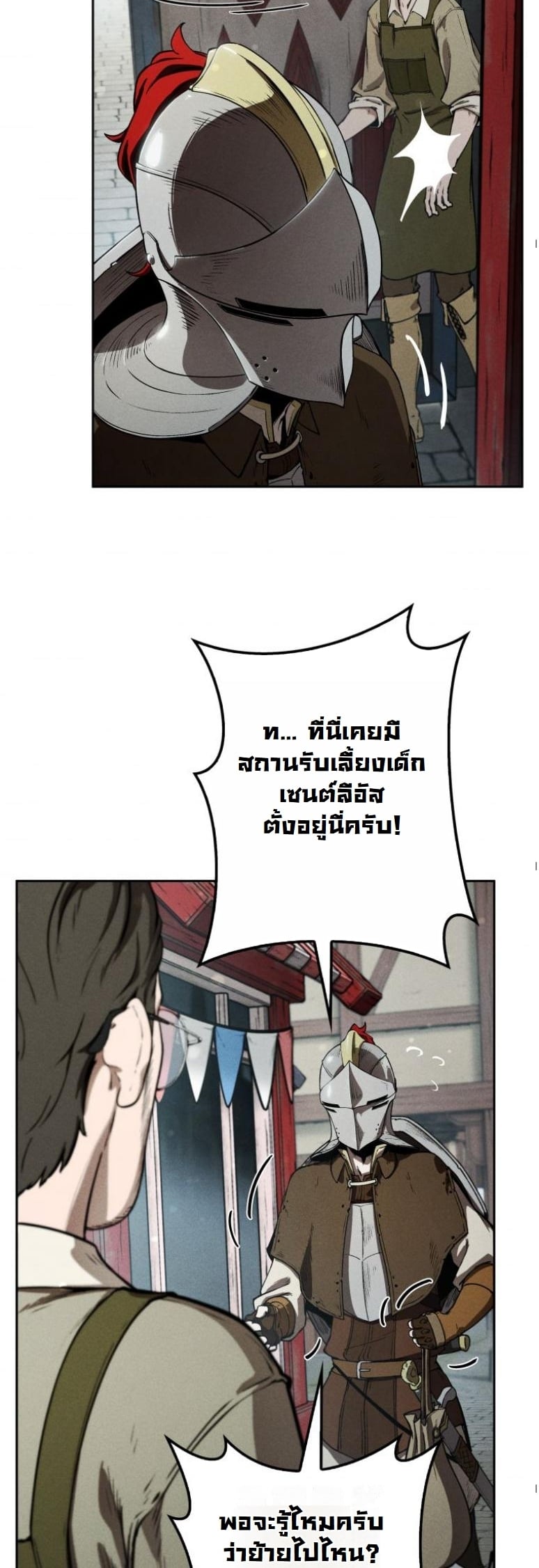 Dungeon Gourmet อัศวินเปิบพิสดาร เปลี่ยนมังกรให้เป็นเมนูเด็ด ตอนที่ 2 page 54